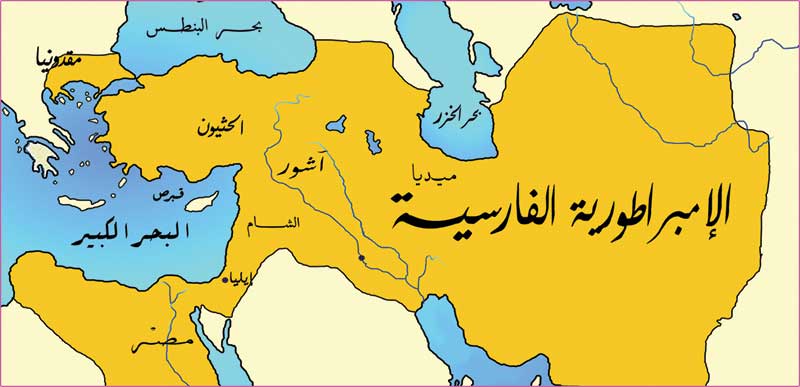 على إيران أن تعي الدرس: نهاية المشروع الصفوي التوسعي للسيطرة على بلاد العرب